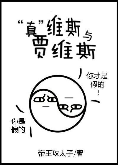 [综英美]当“真”维斯遇到贾维斯封面