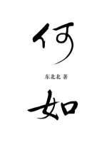 何如封面