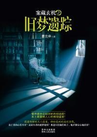 案藏玄机封面