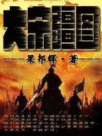 大宋疆图封面