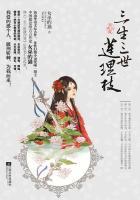 三生三世莲理枝(全集)封面