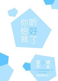你给我听好了[重生]封面