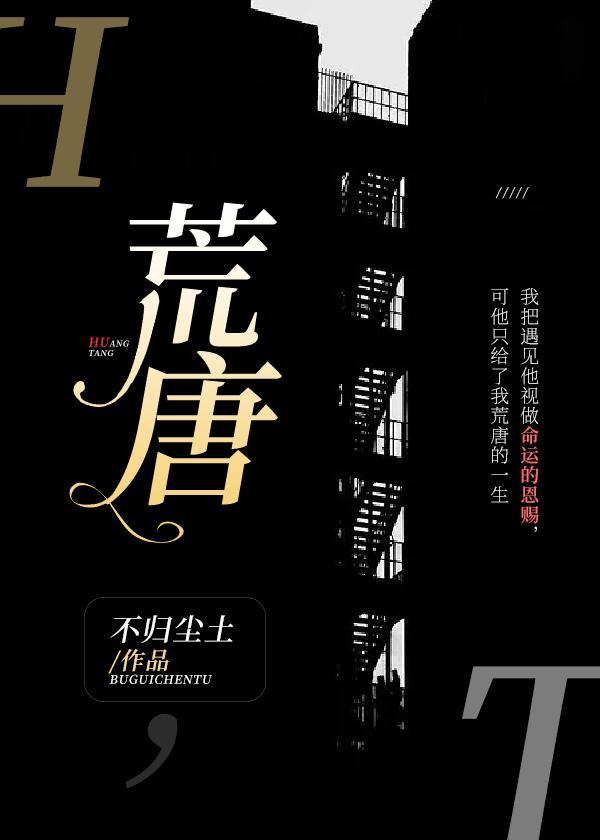 荒唐封面