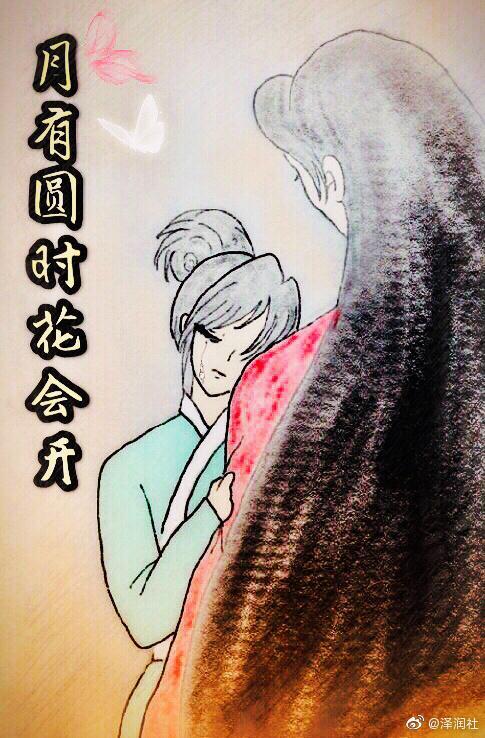 月有圆时花会开封面