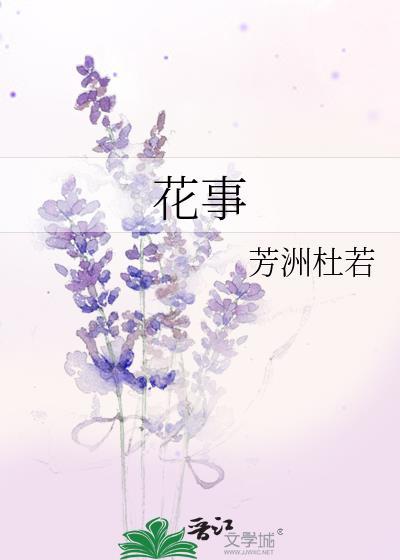 花事封面