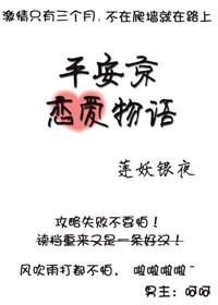 平安京恋爱物语封面