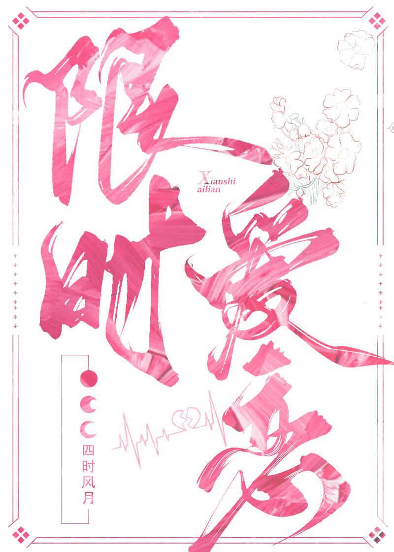 限时恋爱[盗墓笔记同人]封面