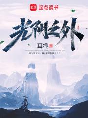 光阴之外许青封面