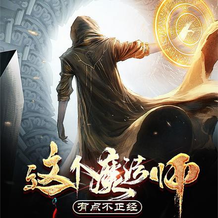 异世双刀流魔法师封面