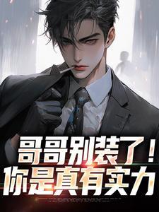 长子：兄妹模拟我人生，泪崩封面