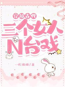 谢邀，人在长安，正准备造反封面