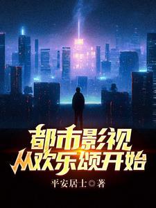 影视：我有熟练度面板封面