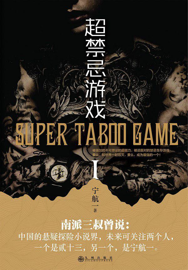 超禁忌游戏1封面