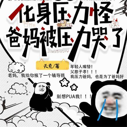 太抽象了，是谁让他参加节目的！封面