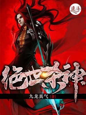 绝世杀神封面