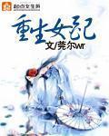 重生女配封面