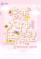 暗恋大神住隔壁封面
