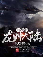 回到过去屠个龙封面