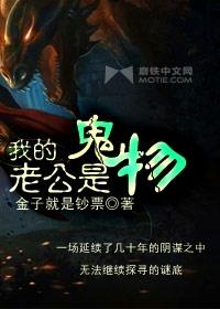 我的老公是鬼物封面