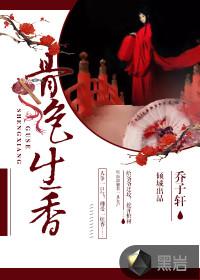 骨色生香封面
