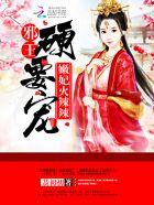 医香倾城封面