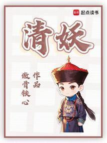 清妖封面