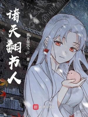 诸天翻书人封面