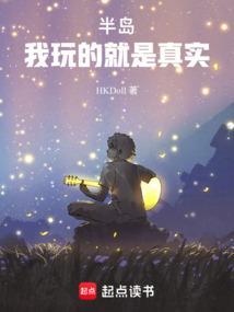 半岛头号玩咖！封面