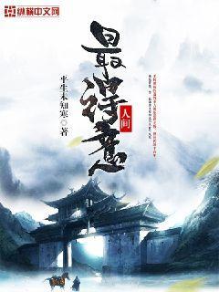 人间最得意封面