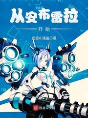 从安布雷拉开始封面