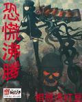 恐慌沸腾封面