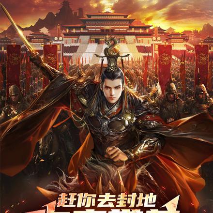 赶你去封地，你竟带着北凉王造反封面
