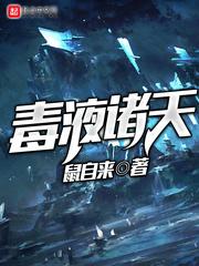 毒液诸天封面