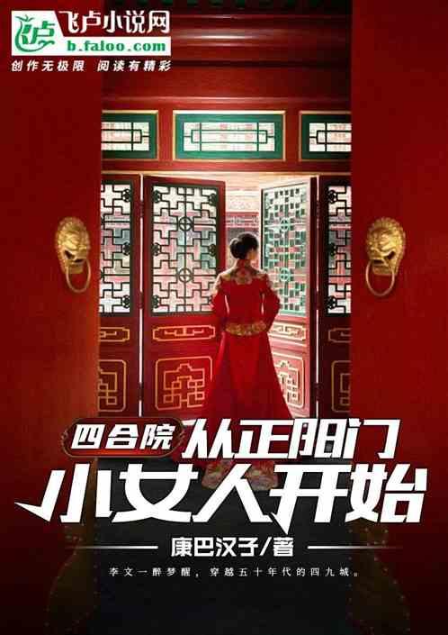正阳门：从酒楼老板开始封面