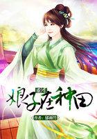 重生娘子在种田封面