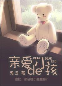 亲爱的封面