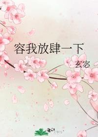 容我放肆一下封面