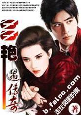 qq艳遇传奇封面