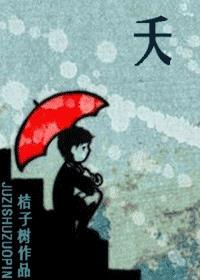 夭-竹马成行妖孽成双封面