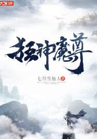 狂神魔尊封面