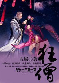 狂僧封面