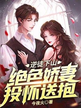 下山后，我，人间无敌封面