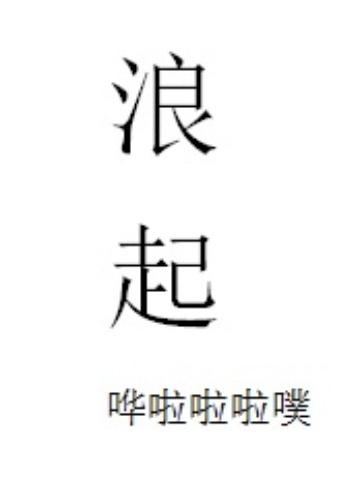 穿成纯情小言的恶女配封面