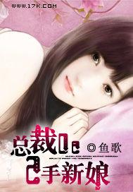 总裁的二手新娘封面