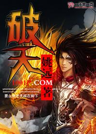 破天封面