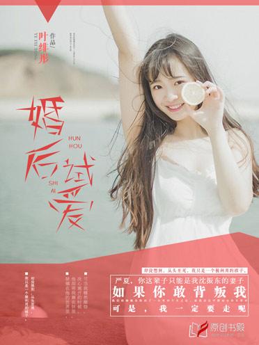 婚后试爱封面