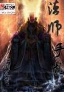 法师手札封面