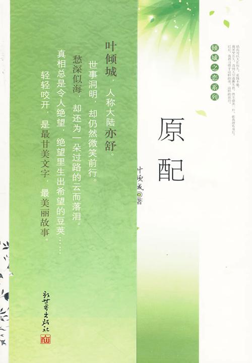 原配封面