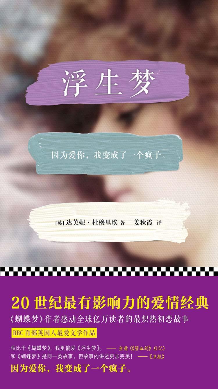 浮生梦封面