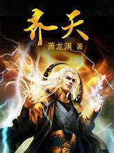 齐天封面